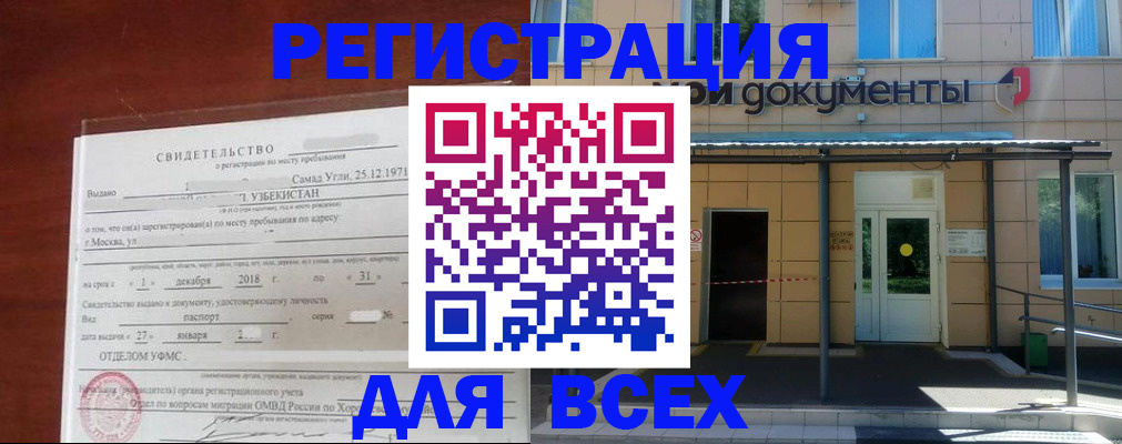 временная регистрация надежно в Красноперекопске