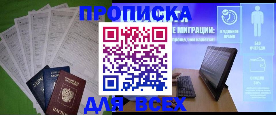 прописка поиск в Красноперекопске