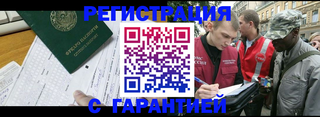 прописка иностранных граждан в Красноперекопске