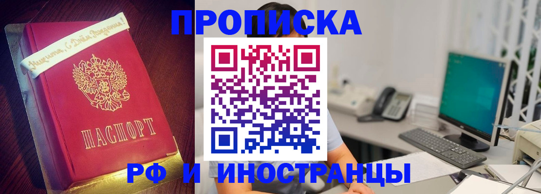 прописка гарантия в Красноперекопске