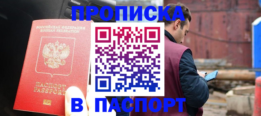 прописка паспорт в Красноперекопске