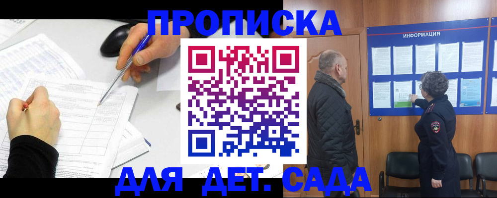 прописка законно в Красноперекопске
