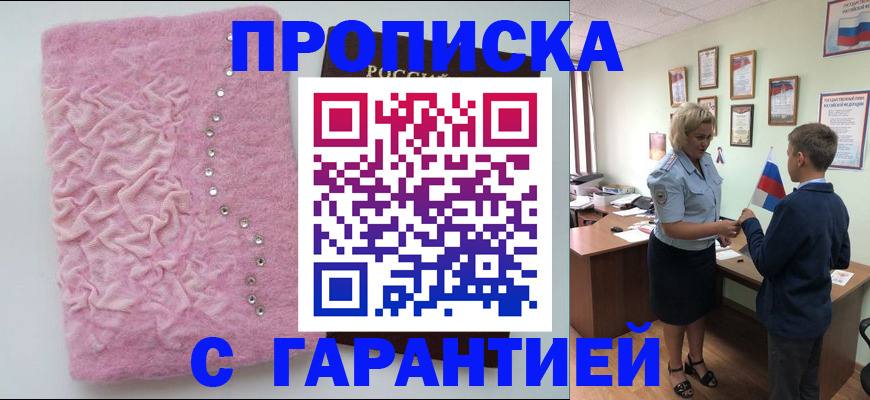 прописка штамп в Красноперекопске