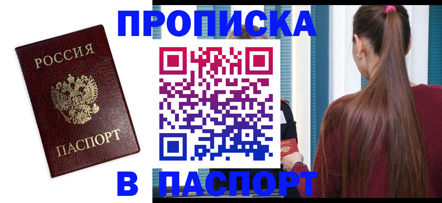 прописка регистрация в Красноперекопске