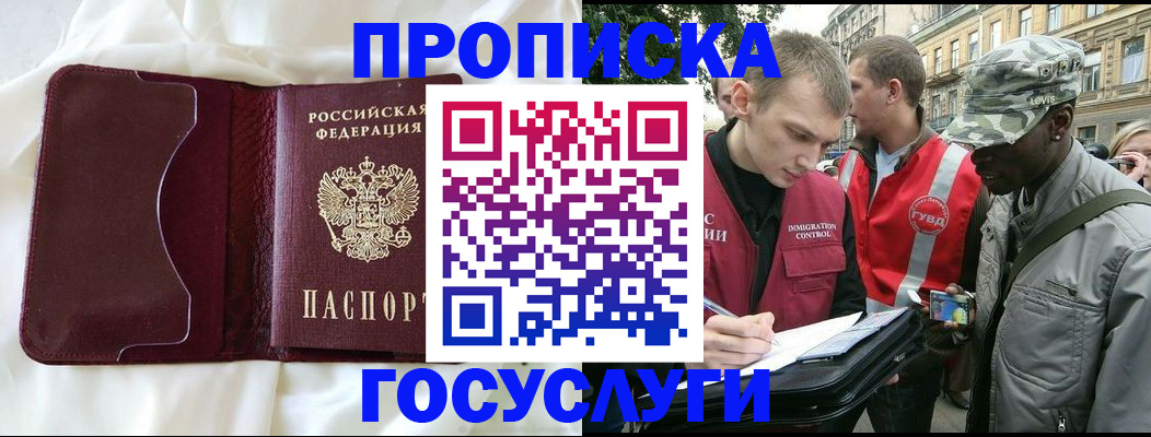 прописка законно в Красноперекопске